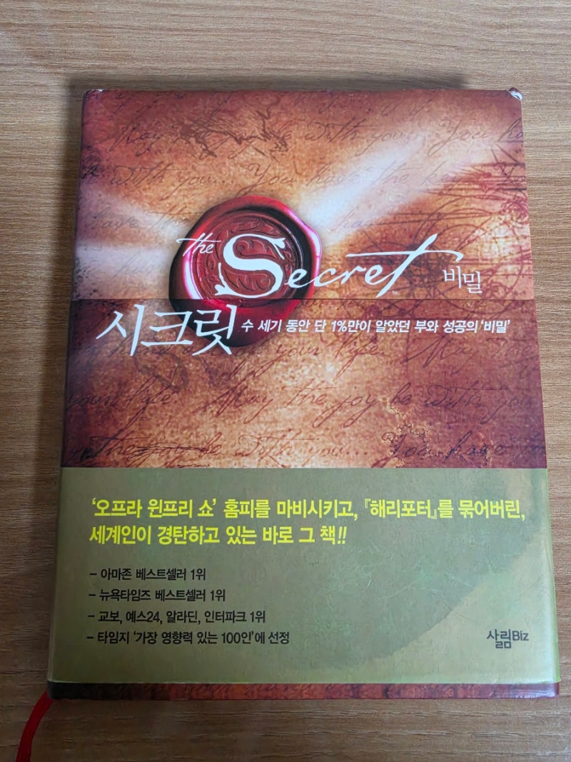 끌어당김의 법칙으로 인생을 바꾸는 힘, 론다 번의 《시크릿》