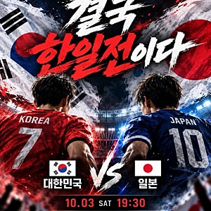 2026 아시안게임 남자 축구 결승 한국vs일본 한일전 총정리 (+ 생중계 채널)