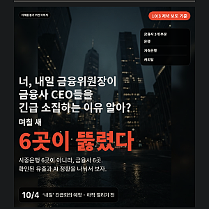 금융권 AI 해킹 6곳 뚫렸다는데 확정된 건 어디까지