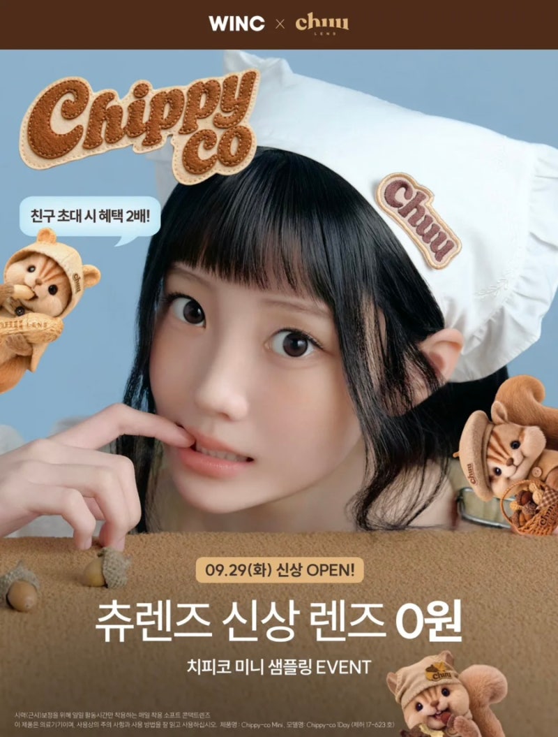 츄렌즈 신상 치피코 무료 샘플링 OPEN!! 아일릿 원희렌즈 | 친구초대코드 27392B65 | 윙크부산서....