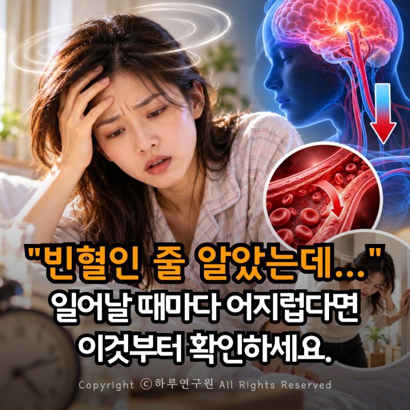 “일어날 때마다 핑 돈다면” 기립성 저혈압 의심할 때 확인해야 할 ‘이것’