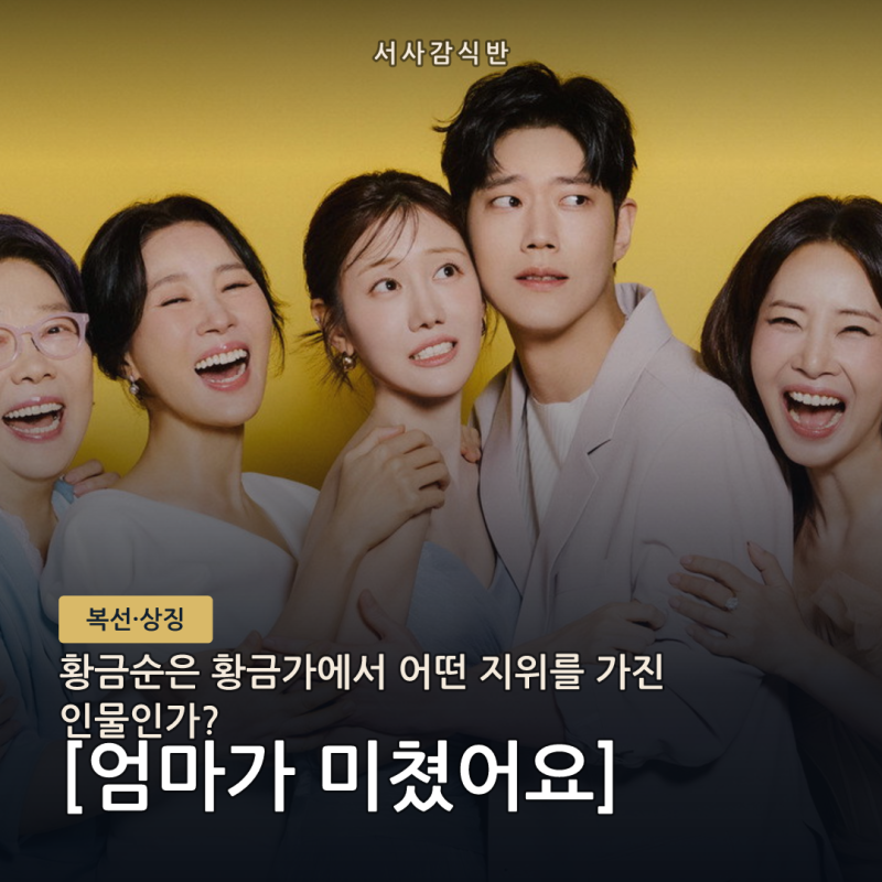 엄마가 미쳤어요 황금순, 치매 연기와 재산 선언에 숨은 목적