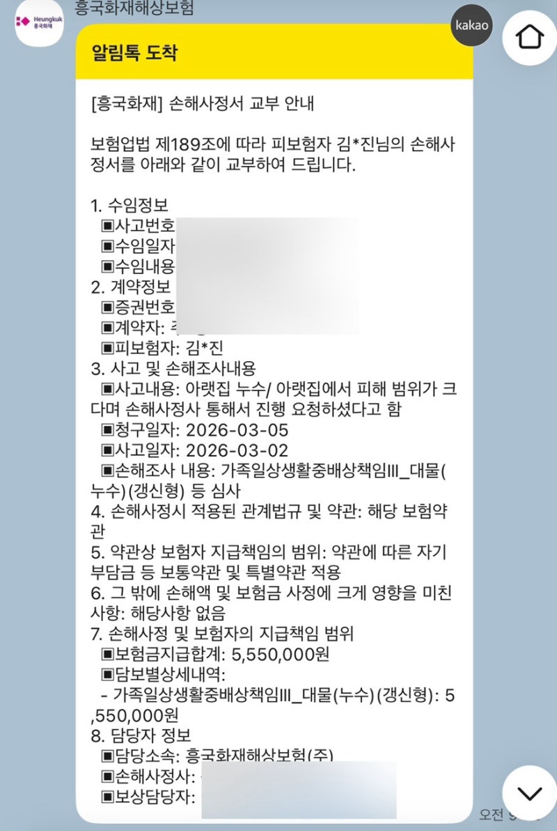 아랫집 누수 보험처리 후기 | 일배책 처리 과정과 피해복구비 500만원 후기..