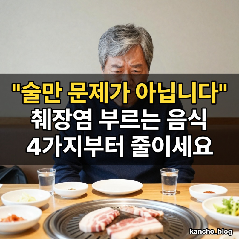 "술만 문제가 아닙니다" 췌장염 부르는 음식 4가지부터 줄이세요｜췌장에 나쁜 음식