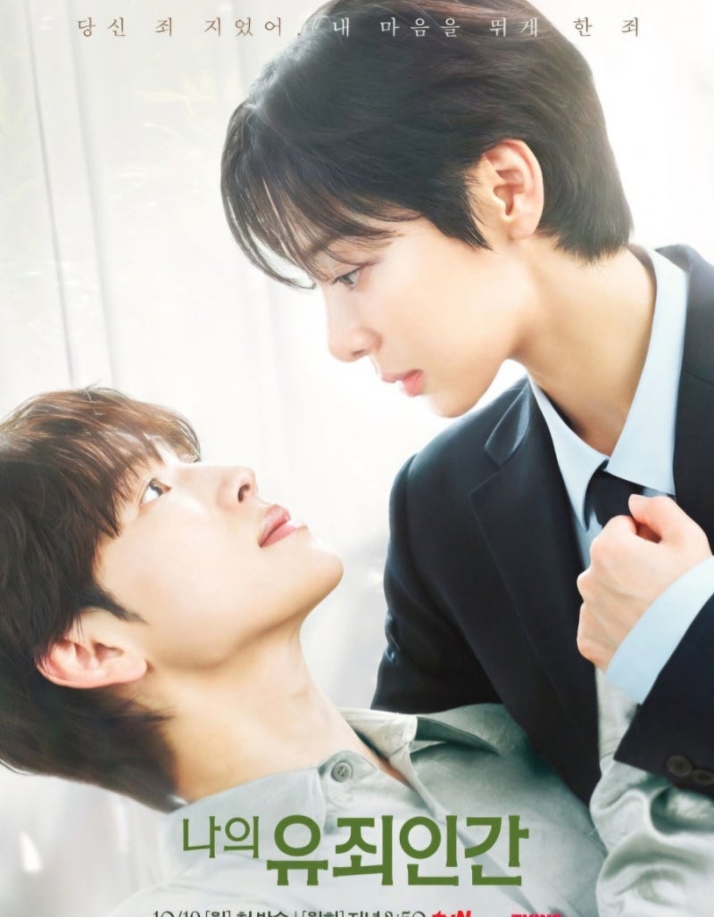 My Guilty Human: Im Si-wan and Seol In-ah completely flipped the script. The thrilling dynamic between a murder suspect and a cross-dressing detective
