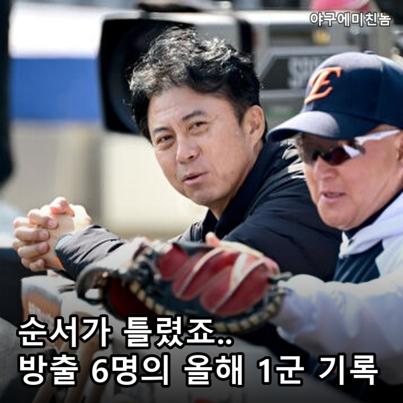 "선수만 자르냐" 한화 손혁 단장, 6명 방출에 팬들이 혀를 내둘러버린 이유 공개! 585억은 누가....