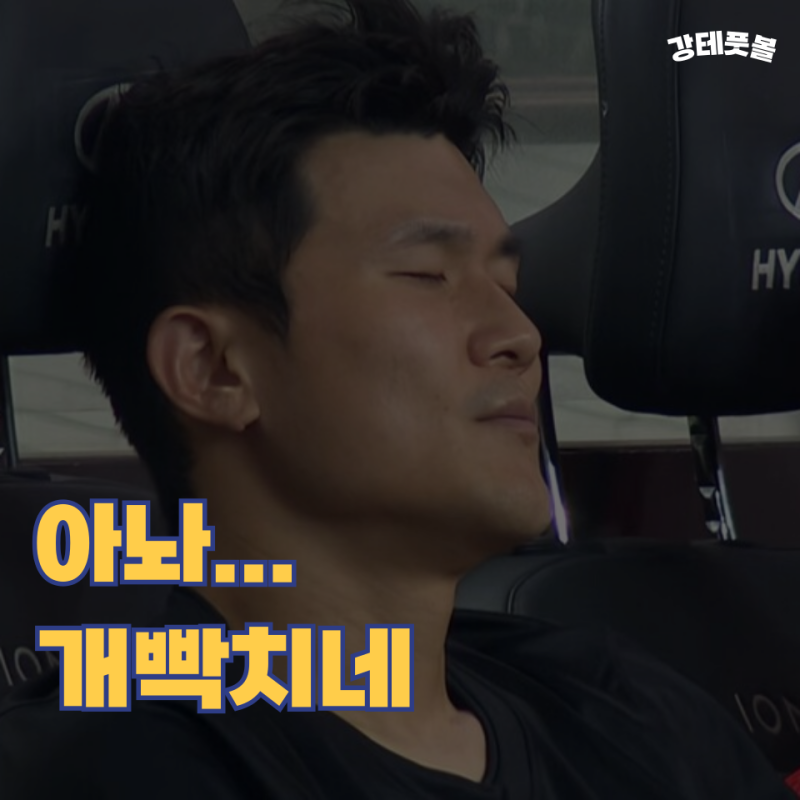 김민재, 분노 뒤에 숨겨진 베네수엘라전 진짜 문제는?