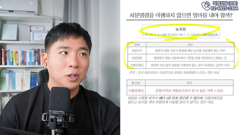 농지전수조사 대상 확인 방법, 과태료 이행강제금 얼마인가? 감정평가사 직접 총정리