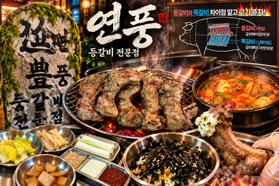 종로5가 등갈비 맛집 연풍 야장에서 숯불로 굽는 고기집