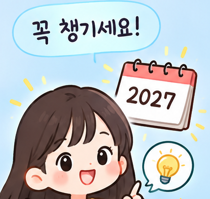 2027년 청년,신혼부부 정책 지원금 총정리! 달라지는 혜택 나만 몰랐던 이야기