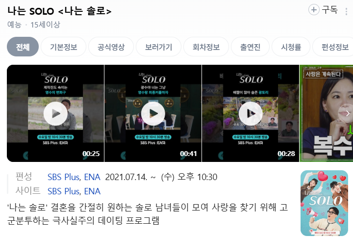 나는솔로 34기는 어떤 특집? 사상 최초 ‘다둥이 특집’ 공개