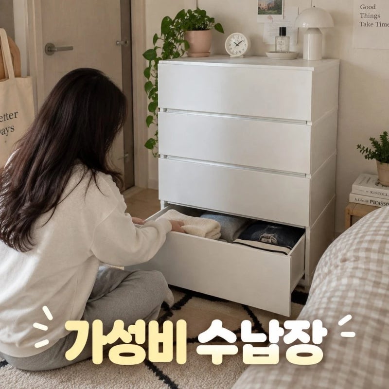 얼라이브즈 모노 서랍장 600 4단 가성비 플라스틱 수납장 추천 정리