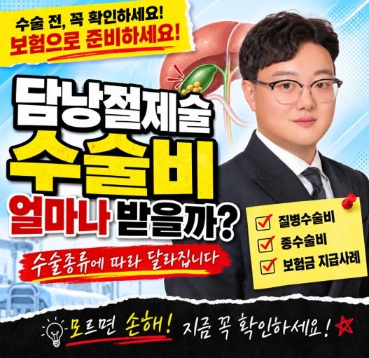 담석 있어도 보험 가입될까? 복강경 담낭절제술 수술비까지