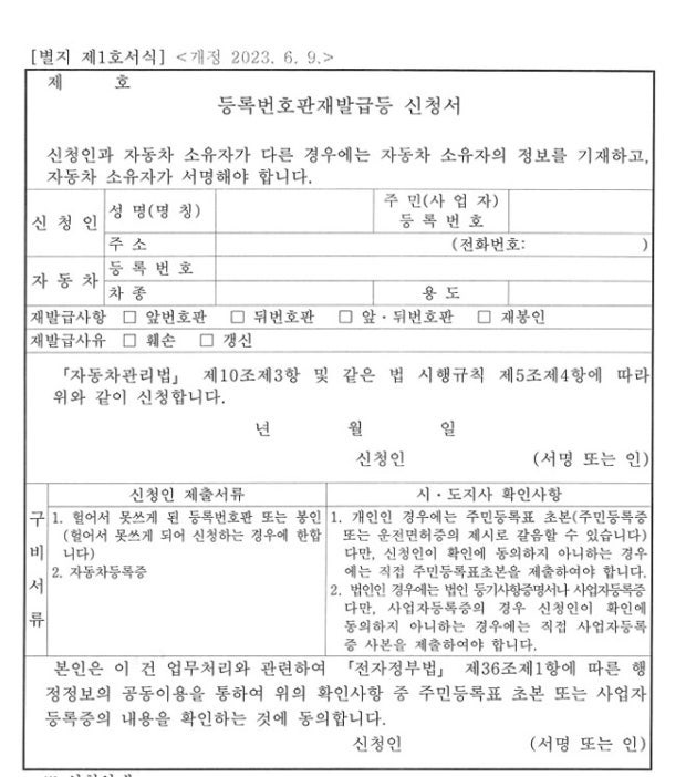 [교통사고 처리기 4탄] 수리 다 끝났는데 번호판은 그대로?! 훼손된 자동차 번호판 구청 셀프 ....