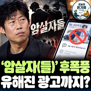 “암살자(들) 후폭풍이 여기까지?”…유해진 광고 댓글 닫히고 키움증권 캠페인 종료, 무슨 ....