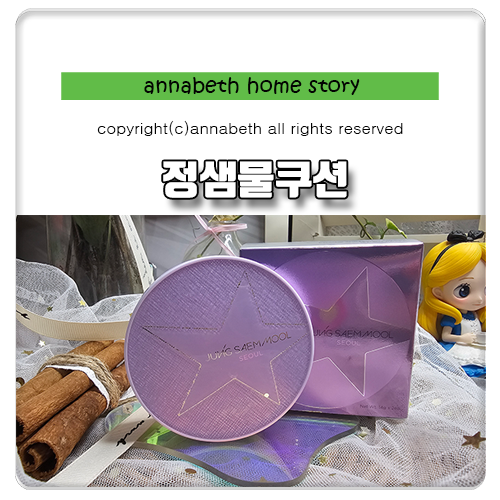 정샘물 쿠션 추천 에센셜 스킨 누더 STARLIT YOUTIFUL 에디션 후기