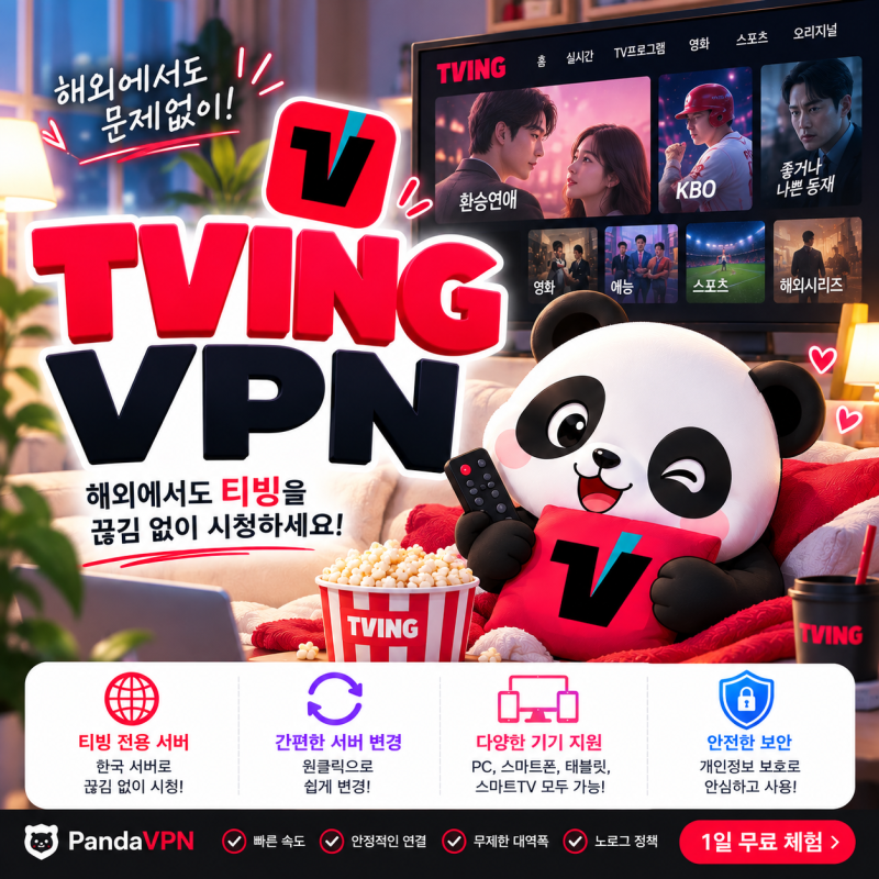 해외에서 티빙 보는 방법은? 판다VPN으로 직접 이용해본 방법
