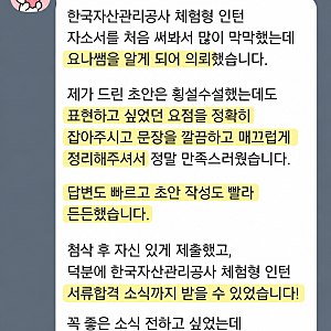 한국자산관리공사 캠코 인턴 채용 자소서 작성법, 500자 핵심 공략과 첨삭 안내