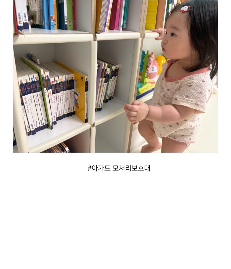 아가드 모서리보호대 추천｜아기 안전용품 책장 모서리 보호 내돈내산 후기