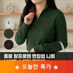 폴로 랄프로렌 반집업 니트 보이즈 스웨터 대란템 사이즈 꿀팁