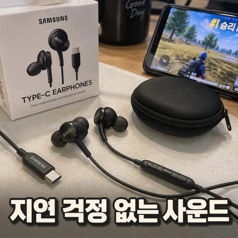 삼성전자 유선 C타입 이어폰 AKG 갤럭시 인이어 가성비 최고네요