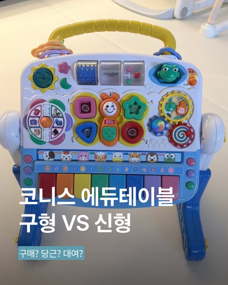 ✨에듀테이블 언제부터? 구형 신형 비교부터 걸음마 보조기 솔직 단점까지!