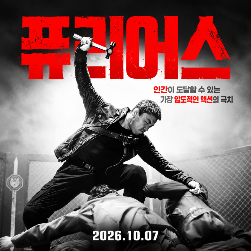 퓨리어스 뜻 정보 평점 로튼토마토 97% 극찬받은 하드코어 액션 영화