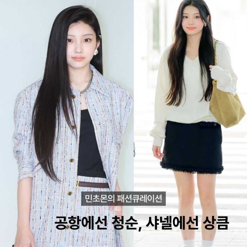 공항에서는 청순하게, 샤넬에서는 상큼하게 아일릿 원희 패션