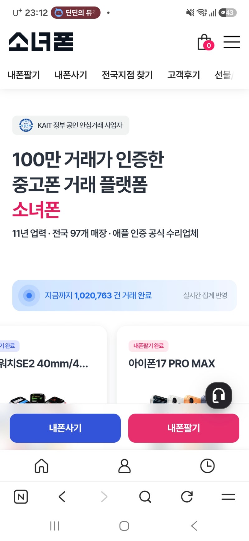 소녀폰판매후기 집 구석 장롱폰으로 꽁돈 벌기! 소녀폰 실시간 중고폰판매 확인부터 내폰팔....