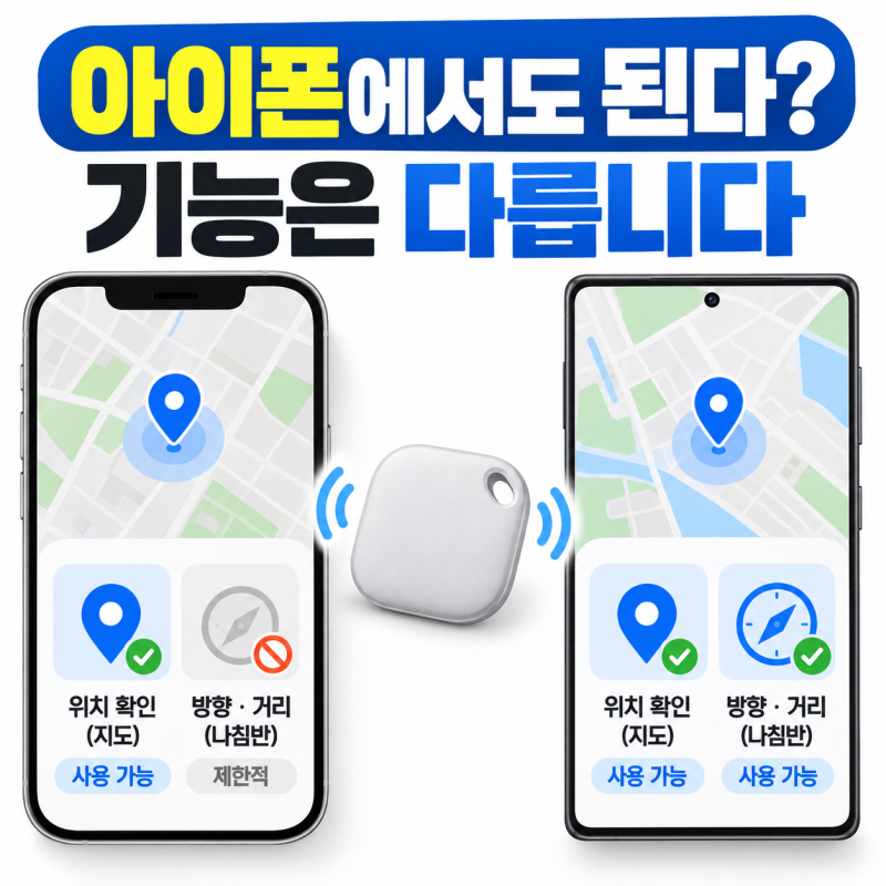갤럭시 스마트태그3 아이폰에서도 쓸 수 있을까? 출시 전 알아야 할 기능 차이