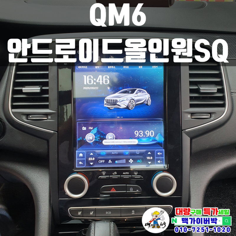 [QM6] 안드로이드 올인원 네비게이션 장착 무선카플레이 안드로이드 오토 후방카메라 블랙박....