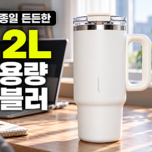 1.2L 대용량 텀블러 고민이라면? 락앤락 메트로 킹 고를 때 본 포인트