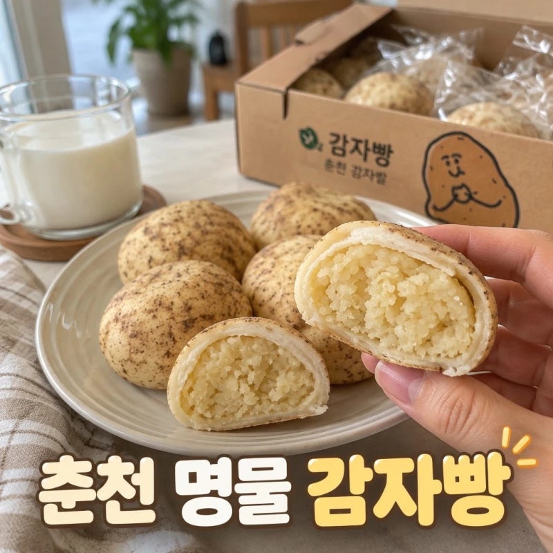 춘천 카페 감자밭 원조 감자빵 10개입 냉동 택배 보관 굽는법 가격 정리