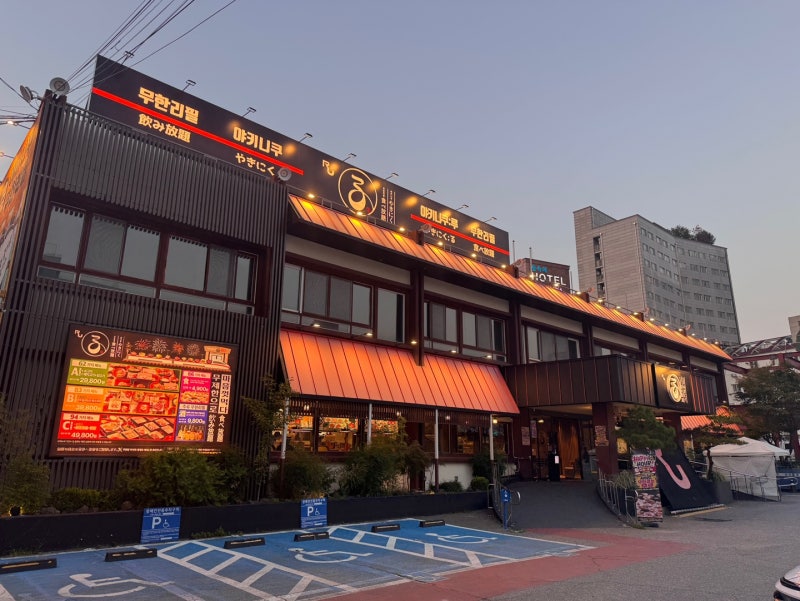 수원 야키니쿠루 수원본점(야키니쿠 무한리필) 후기