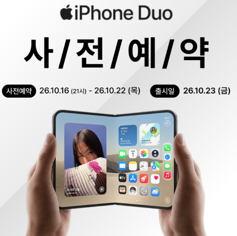 아이폰 듀오 사전예약 시작,SKT 마포점에서 빠르게 준비하세요