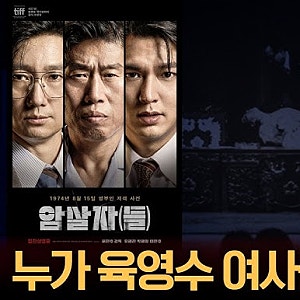 황현필 "건국전쟁2 박수친 사람, 암살자(들) 비판 자격 없다" 결국 재조명된 1년 전 발언
