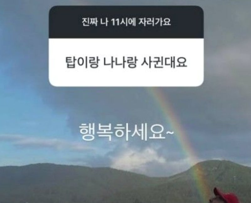 [충격] 탑과 대마초 폈던 한서희, 나나 열애설에 날린 한마디 "행복하세요"… 연예계 발칵 뒤....