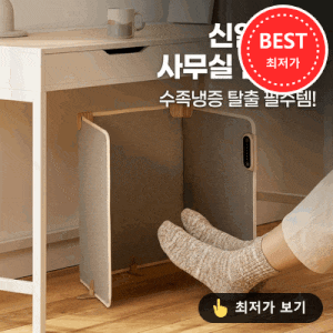 신일 전기히터 SPT-SON15 사무실 발난로, 수족냉증 탈출 필수템!