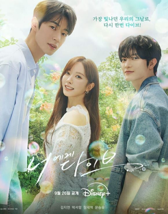 너에게 다이브 시청률 0%대인데 해외 109개국 1위? 국내외 반응 엇갈린 까닭