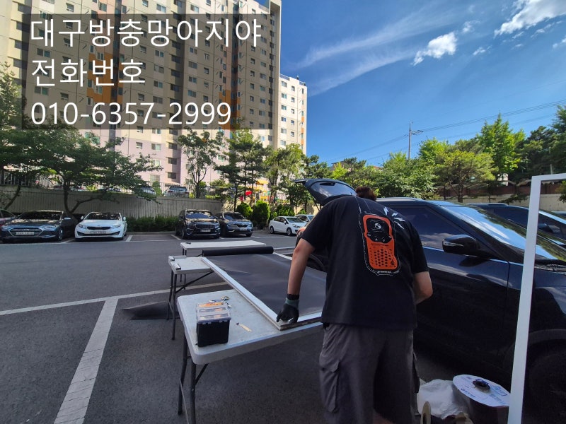 대구 수성구방충망 교체 비용, 같은 평수인데 왜 미세 촘촘망 시공 가격이 다를까요?