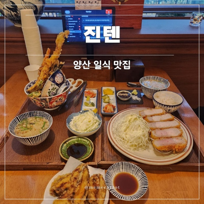 [양산 맛집] 바삭함의 끝판왕! 양산 일식 진텐에서 인생 텐동 & 돈까스 찾은 후기