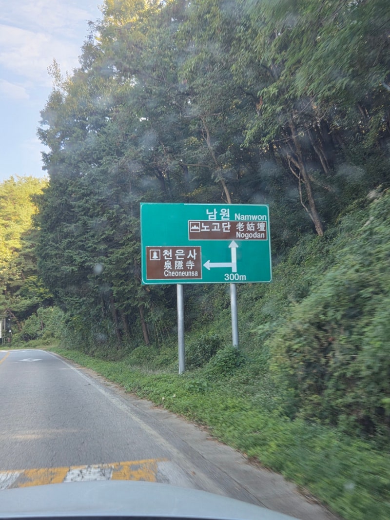 구례 지리산 노고단에 오르다⛰️