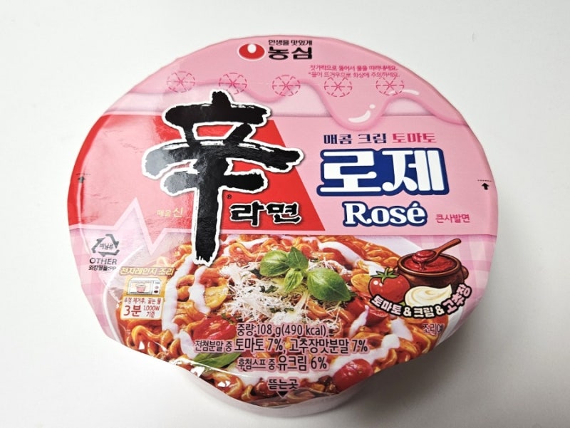 신라면 로제 컵라면 후기와 조리법 칼로리 영양성분