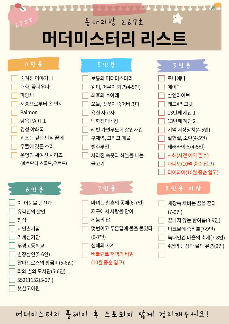 부산 머더미스터리 공간대여 보유 게임 리스트