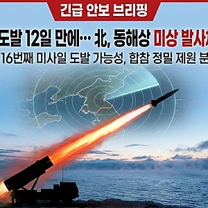 DMZ 지뢰 도발 불과 12일 만에… 북한이 오늘 아침 동해로 미상 발사체를 쏜 진짜 이유는?