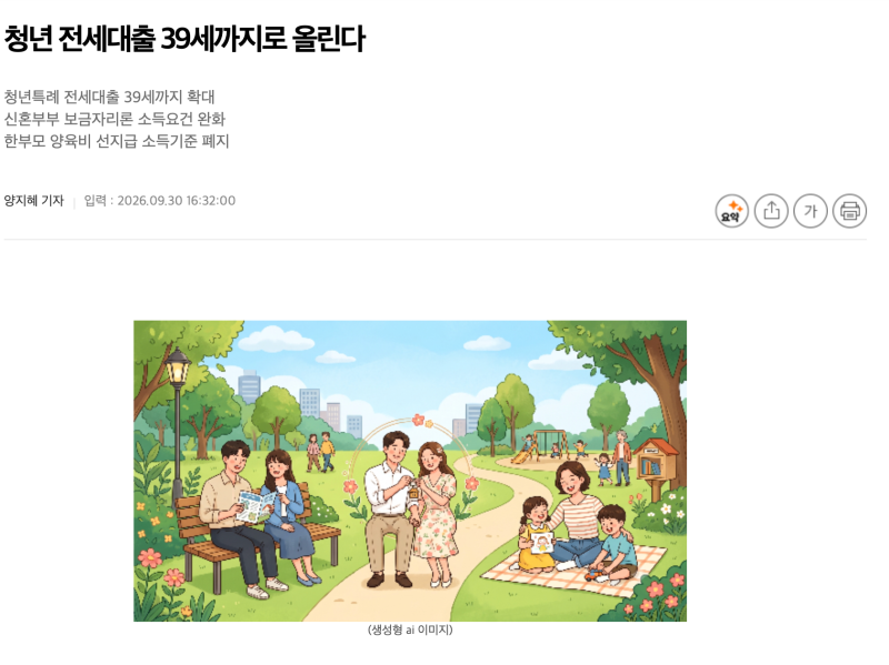 청년 전세대출, 이제 만 39세까지예요 (35세 넘어서 포기했다면)