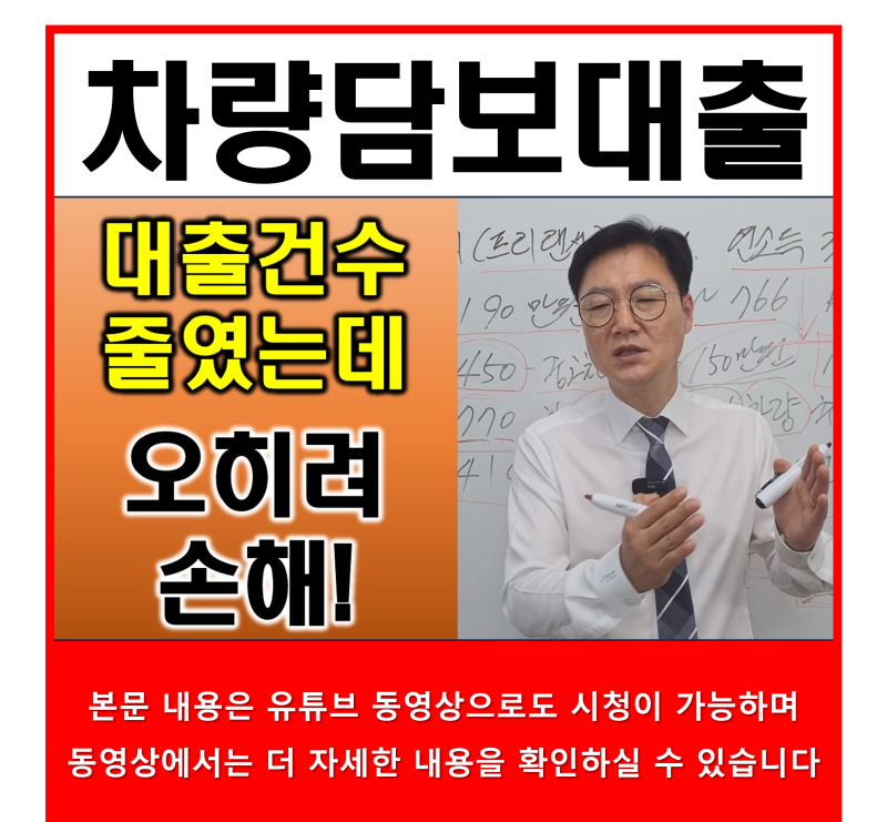 차량담보대출 추가로 받을까? 기존 대출까지 통합할까?