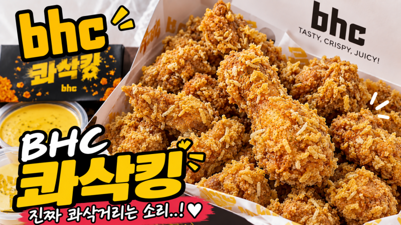 BHC 콰삭킹 콤보 솔직후기, 가격 소스 맛 내돈내산 솔직후기