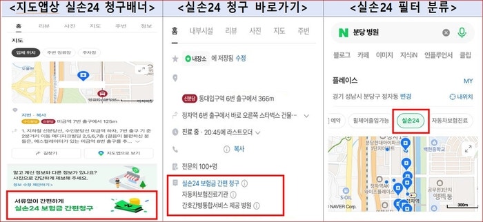 실손24 서류 없이 실손보험금 청구하는 법, 10월 7일부터 네이버·토스 연동까지