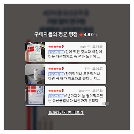 공유 유산균 왜 인기일까? 덴프스 덴마크 유산균 이야기 핵심만 요약
